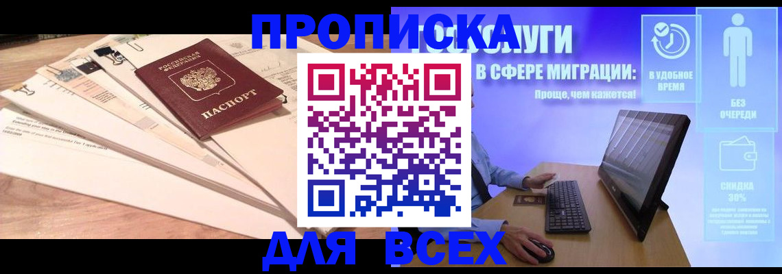 прописка в квартире в Екатеринбурге